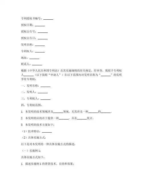 专利授权书范本高清