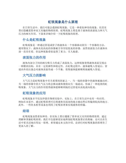 虹吸现象是什么原理