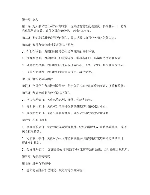 保理公司内部控制管理制度