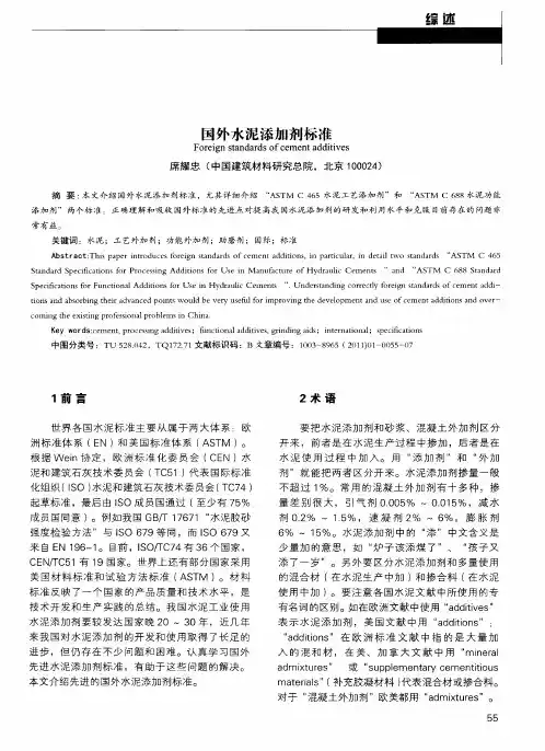 国外水泥添加剂标准