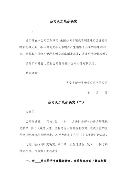 公司员工处分决定(四篇)