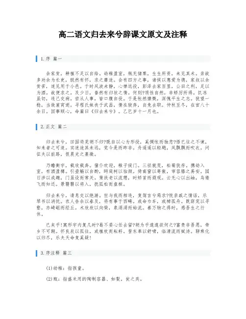 高二语文归去来兮辞课文原文及注释