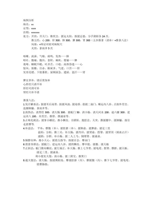 小儿推拿病例分析模板