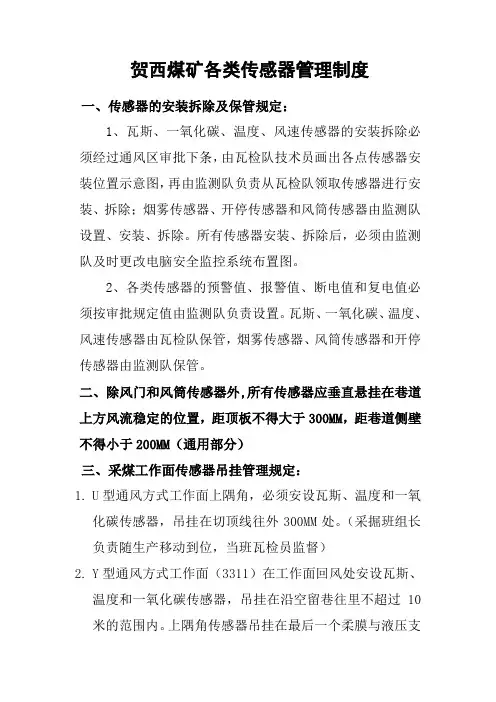 传感器管理制度