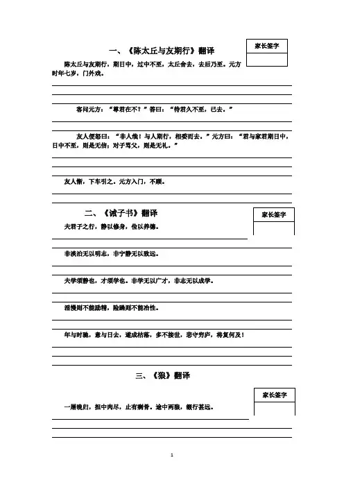 七上文言文(《狼》《诫子书》《论语十二章》等、)翻译 (学生版)