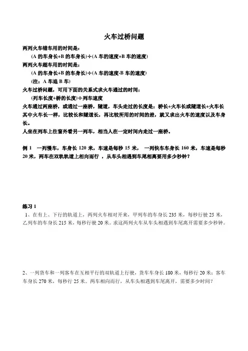 行程问题-火车过桥问题讲义