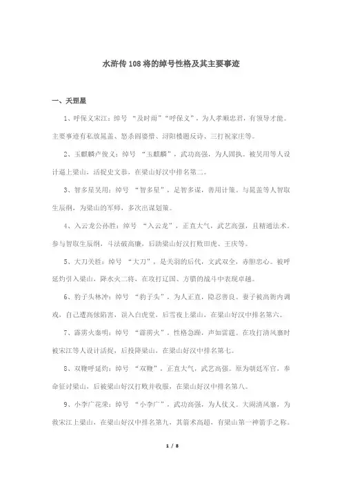 水浒传108将的绰号性格及其主要事迹