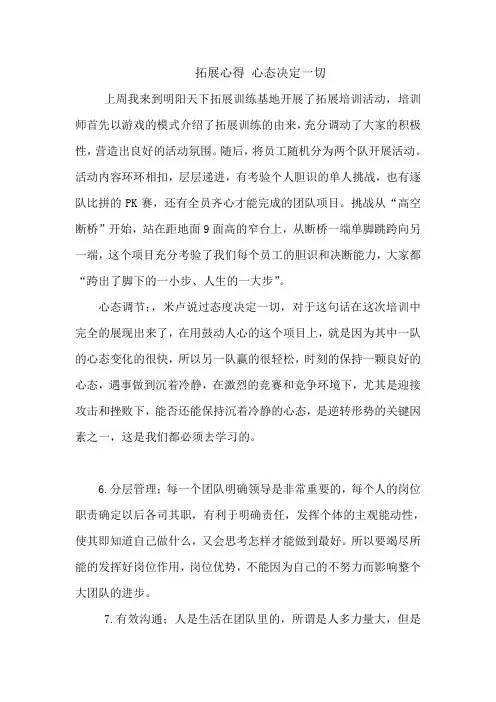 拓展心得体会：心态决定一切