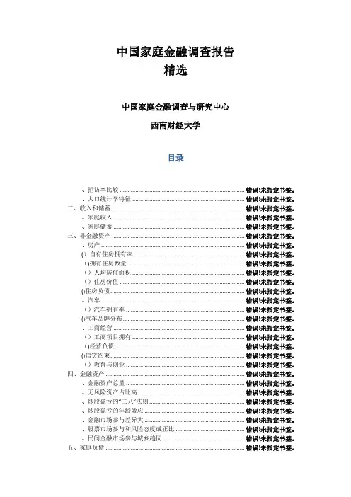 中国家庭金融调查报告.doc