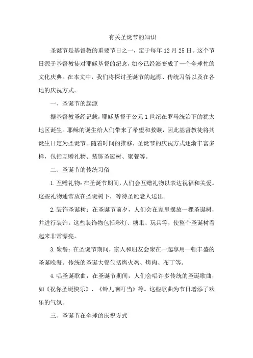 有关圣诞节的知识