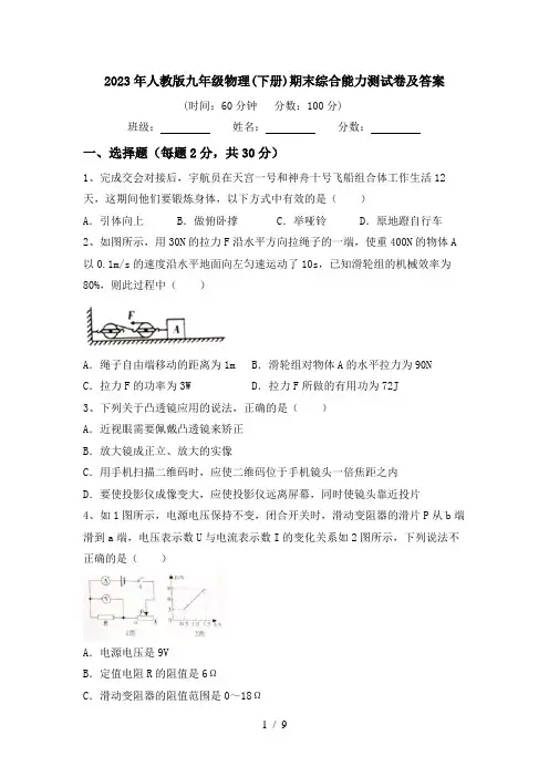 2023年人教版九年级物理(下册)期末综合能力测试卷及答案