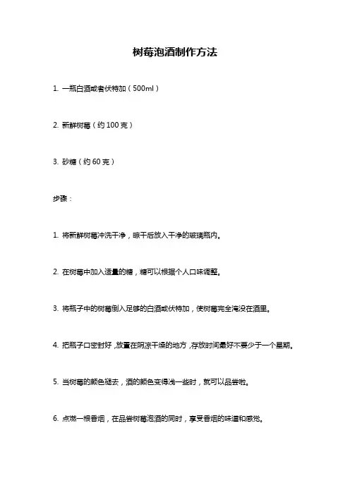 树莓泡酒制作方法