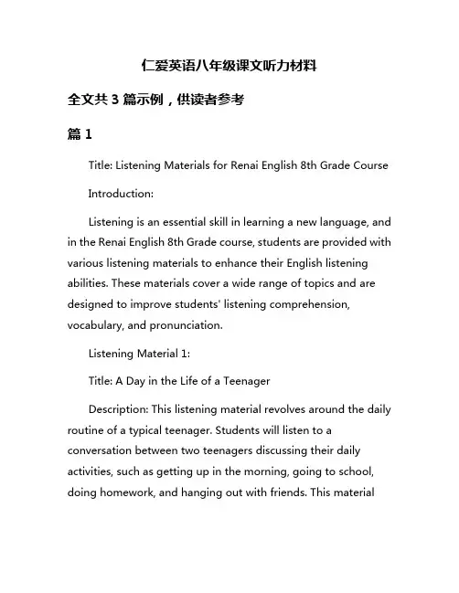 仁爱英语八年级课文听力材料