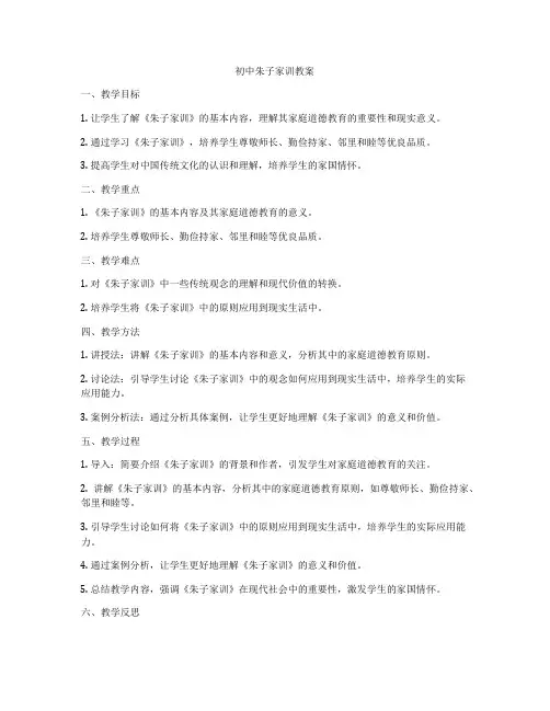 初中朱子家训教案