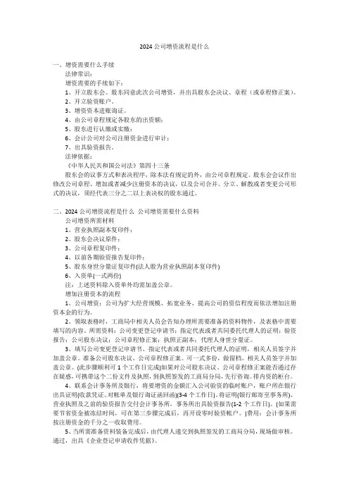 2024公司增资流程是什么