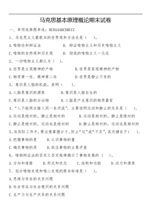 马克思基本原理概论期末试卷