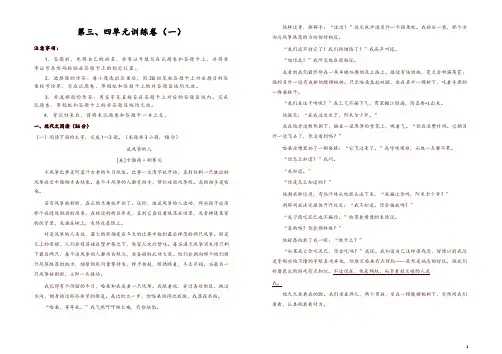 高中语文第三四单元综合训练一含解析新人教版选修外国小说欣赏-精品
