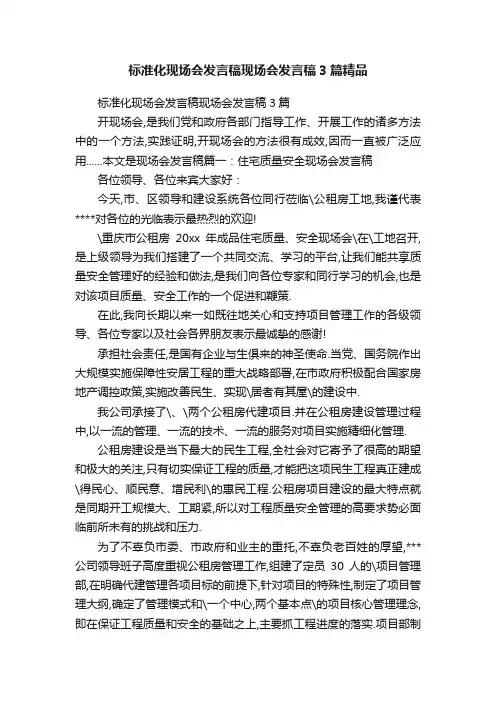 标准化现场会发言稿现场会发言稿3篇精品