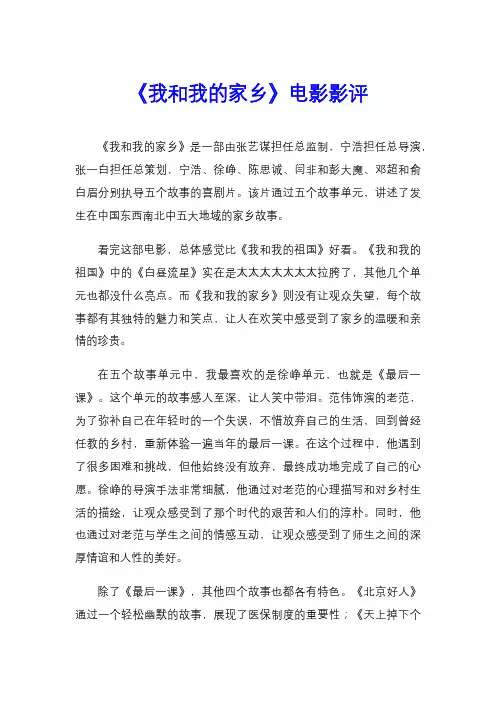 《我和我的家乡》电影影评
