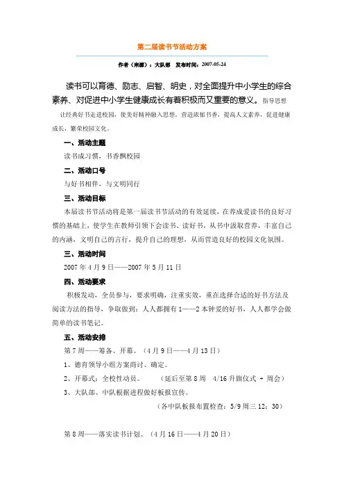 第二届读书节活动方案