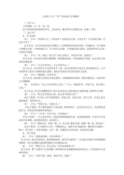 《论语》关于“学”的论述