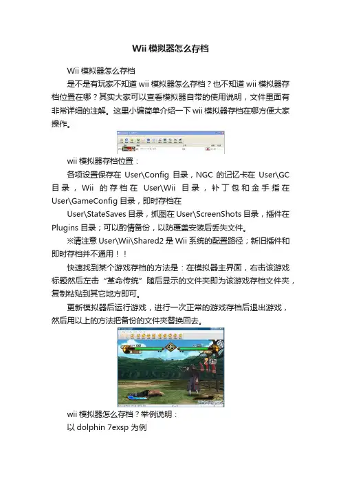 Wii模拟器怎么存档
