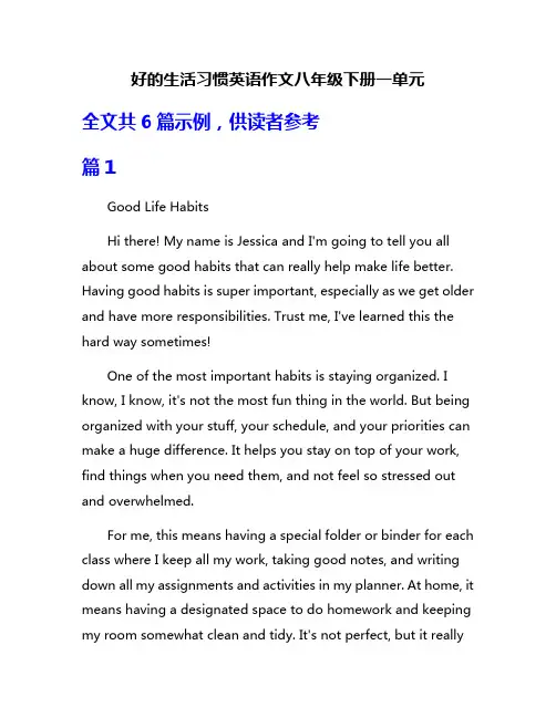 好的生活习惯英语作文八年级下册一单元