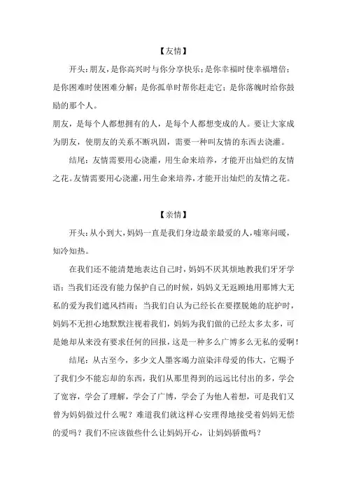 作文题目好开头好结尾摘抄(共20篇)