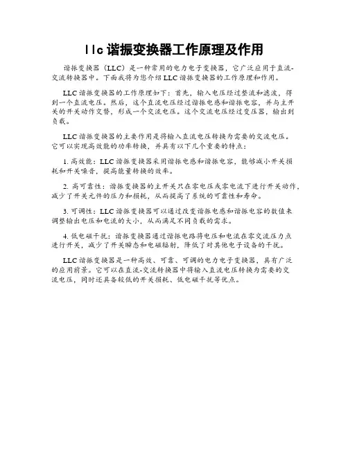 llc谐振变换器工作原理及作用