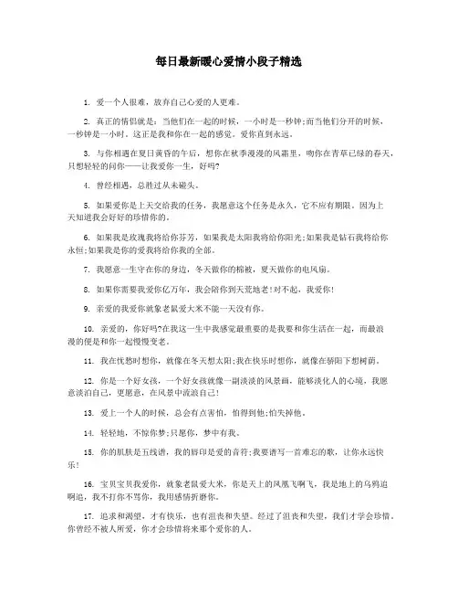每日最新暖心爱情小段子精选
