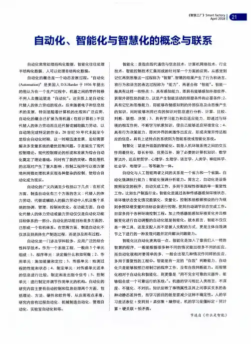 自动化、智能化与智慧化的概念与联系