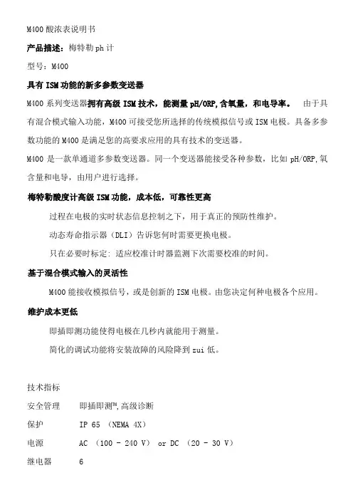 M400酸浓表说明书