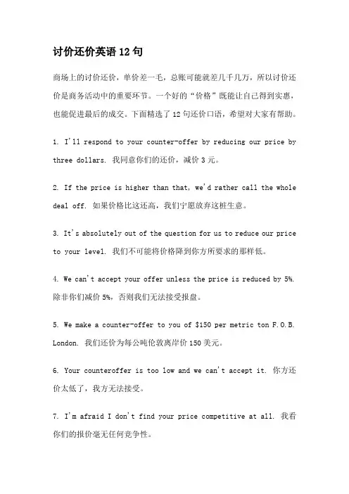 外贸英语讨价还价英语12句