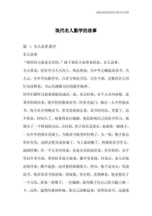 现代名人勤学的故事