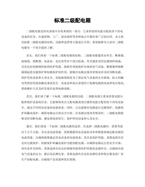 标准二级配电箱