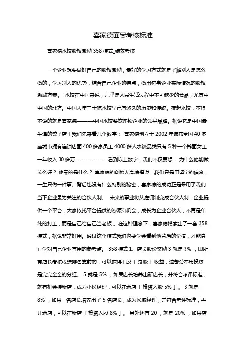 喜家德面案考核标准