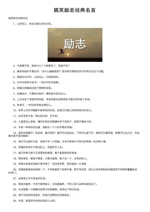 搞笑励志经典名言