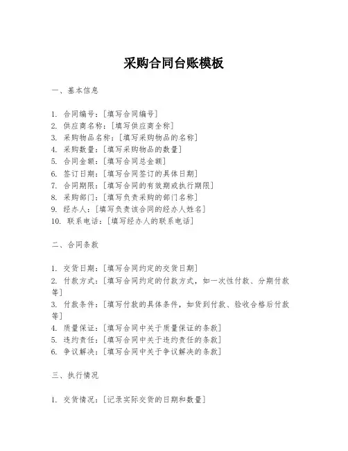 采购合同台账模板