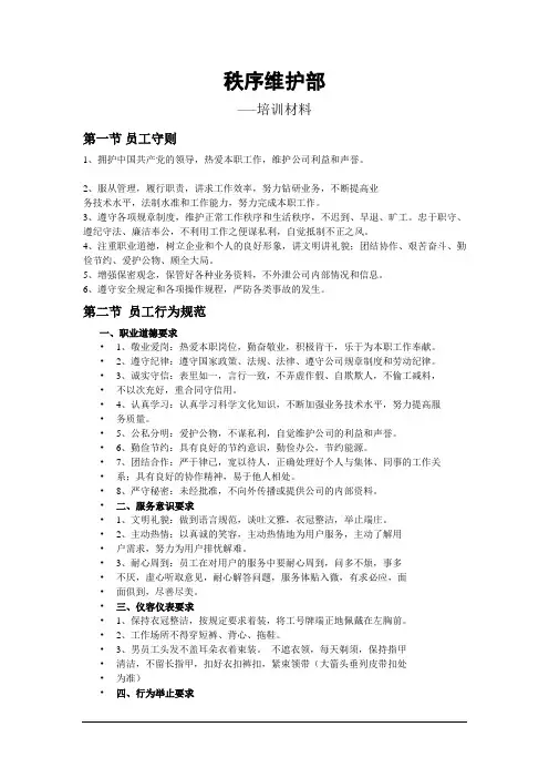 秩序维护部培训资料