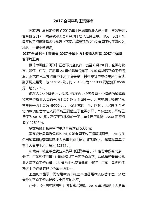 2017全国平均工资标准