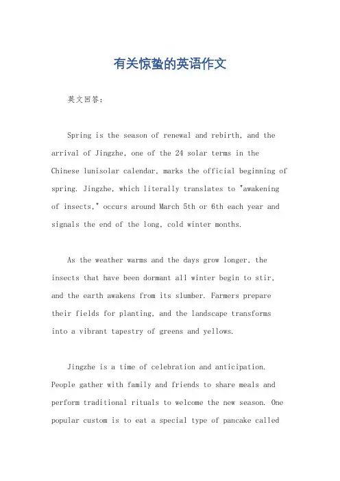 有关惊蛰的英语作文