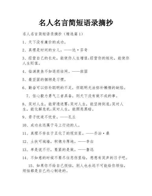 名人名言简短语录摘抄