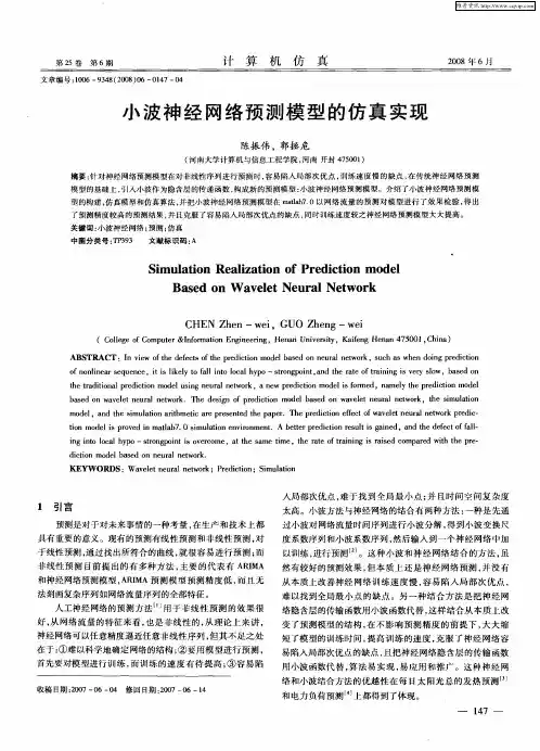 小波神经网络预测模型的仿真实现