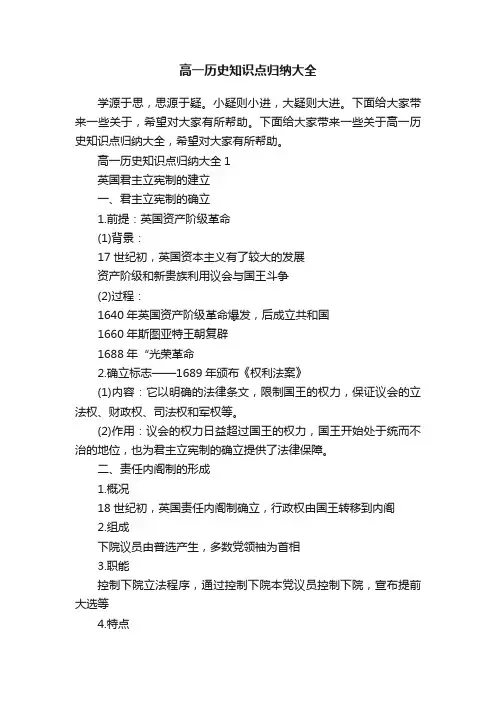 高一历史知识点归纳大全