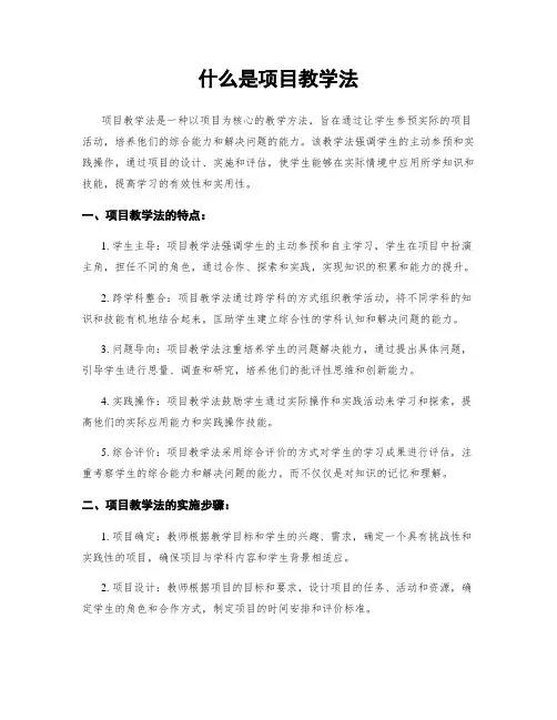 什么是项目教学法