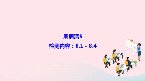 七年级数学下册周周清5作业新版新人教版
