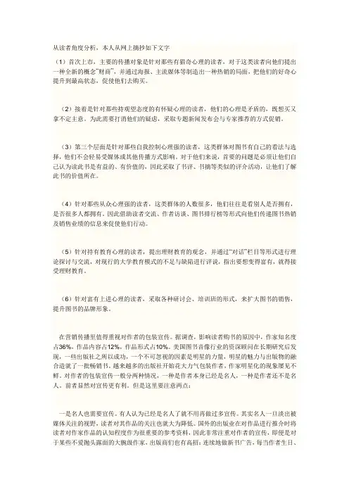 从读者角度分析