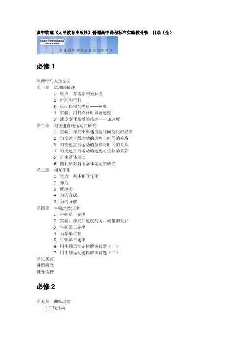 物理普通高中课程标准实验教科书