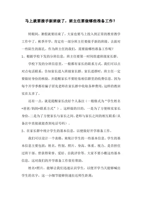 马上就要接手新班级了,班主任要做哪些准备工作？