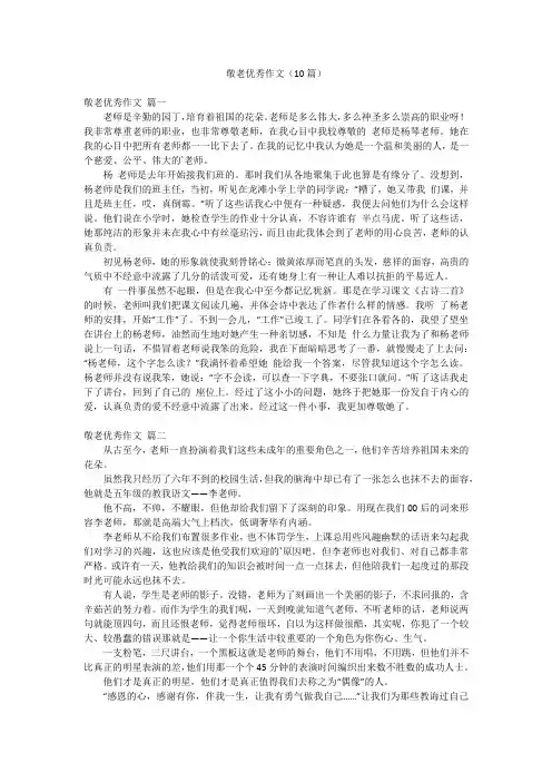 敬老优秀作文(10篇)
